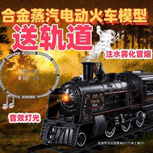 2025新款电动合金蒸汽拼装轨道玩具复古火车儿童玩具男孩新年礼物