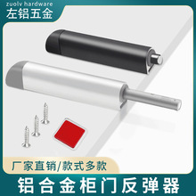左铝 铝合金火车头柜门反弹器按压式 衣柜门按弹器门吸厂家直销