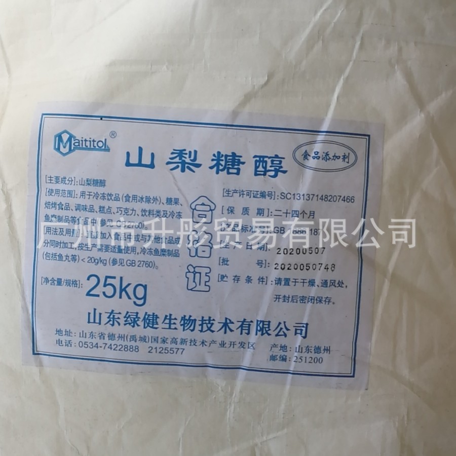 山梨醇 山梨糖醇 食品甜味剂  山梨醇粉  绿健