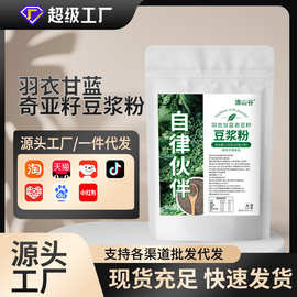 谯山谷羽衣甘蓝奇亚籽豆浆粉175克方便袋装厂家代发批发电商直播