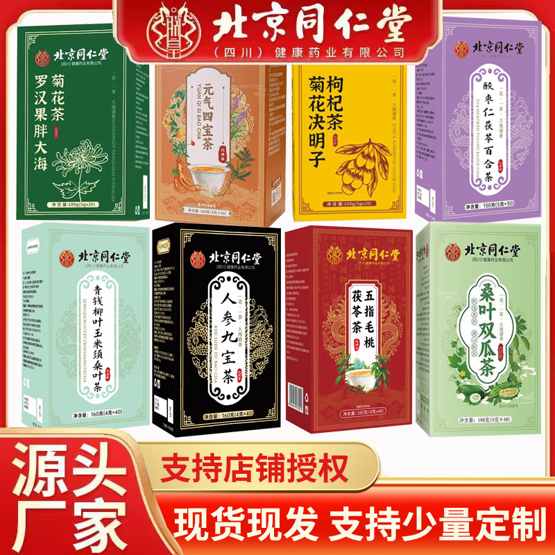 朕皇北京同仁堂冬瓜荷叶玫瑰茶批发大麦决明子组合袋泡花草茶现货