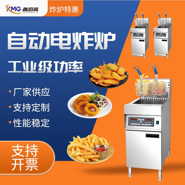 全自动升降电炸炉商用电炸炉 商用立式智能单双杠大容量 电热炸炉