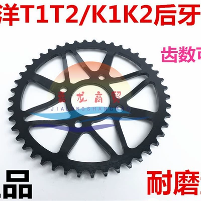 Off-road vehicle Huayang T2 k1k2 off-road motorcycle original car 45 tooth rear chain plate rear tooth plate large fly 50 tooth large chain plate