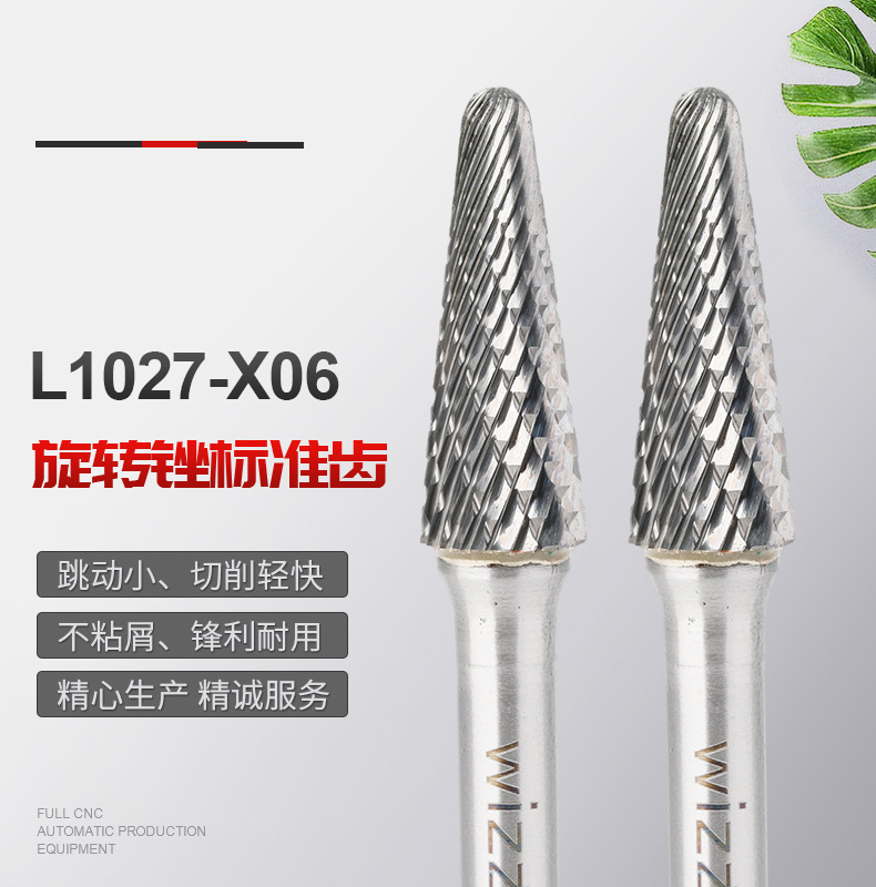 L1027X06钨钢合金磨头_