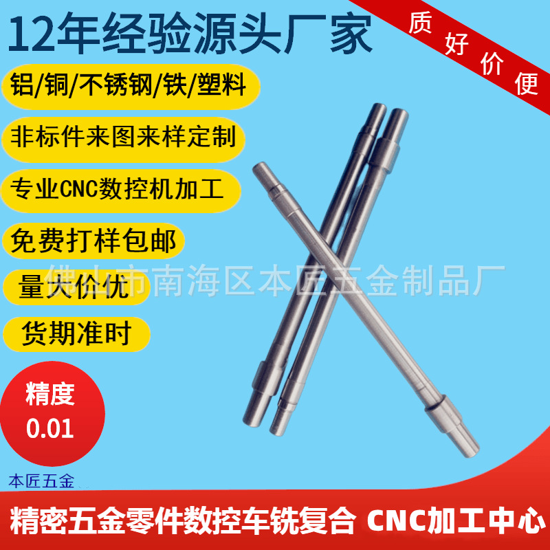 五金配件机加工铝不锈钢件加工电机转轴铁轴等轴类零件机加 工厂