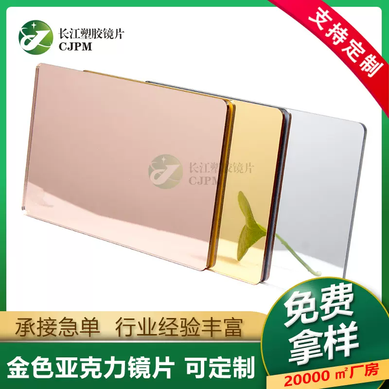 电镀金色亚克力镜片PS镜 亚克力镜子化妆镜片 塑料镜片异型PS镜片