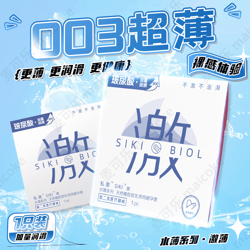 SIKI Condones personales condones para hombres toda la serie de hielo super lubricante productos sexuales adultos al por mayor