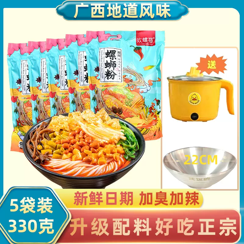 欢螺猫螺丝粉广西螺蛳粉袋装米粉速食方便面螺狮粉330g蓝包装正宗