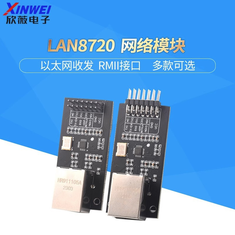 LAN8720 模块 网络模块 以太网收发器 RMII接口 开发板 欣薇电子