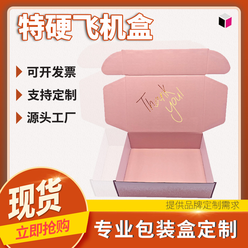 瓦楞飞机盒双面粉色印刷烫金饰品发卡发夹运输纸盒包装盒礼品盒