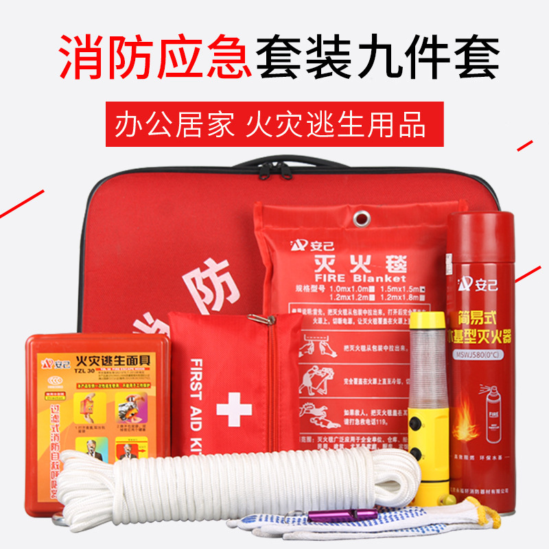 消防应急包急救箱三口家用工厂消防检查器材钢丝绳火灾逃生套装
