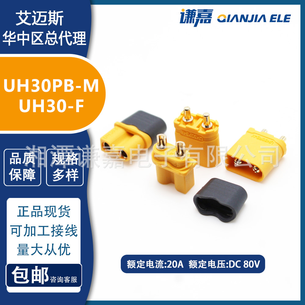 Amass艾迈斯升级款板立式XT30UPB连接器UH30PB-M立式焊板插头