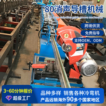 厂家现货供应卷闸门边消声导槽C型槽机80消声导槽机械出口比利时