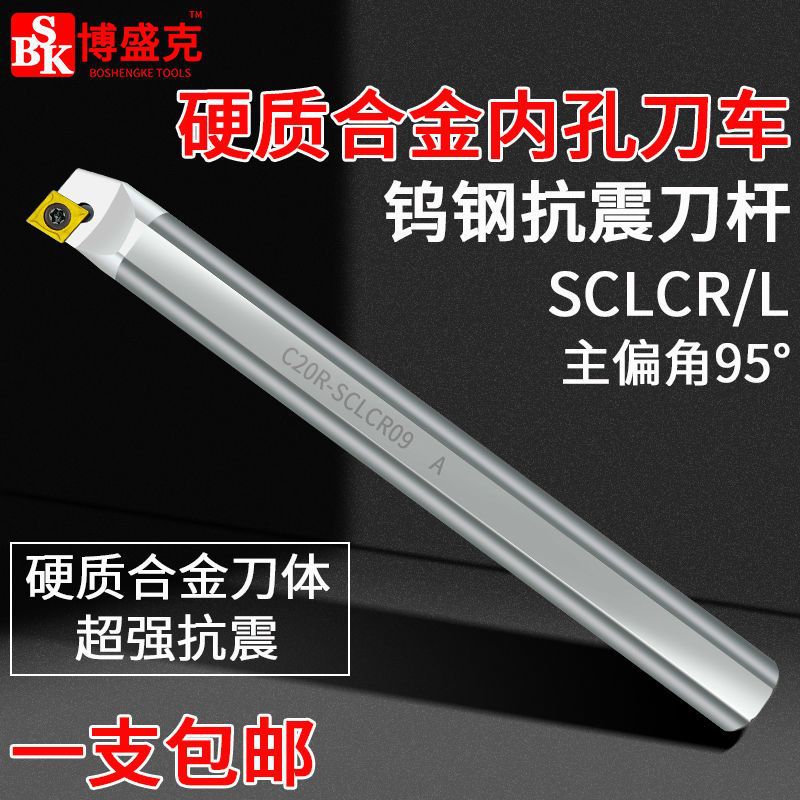 数控钨钢抗震内孔刀杆合金防震镗刀杆C06 08 10-SCLCR09内孔车刀