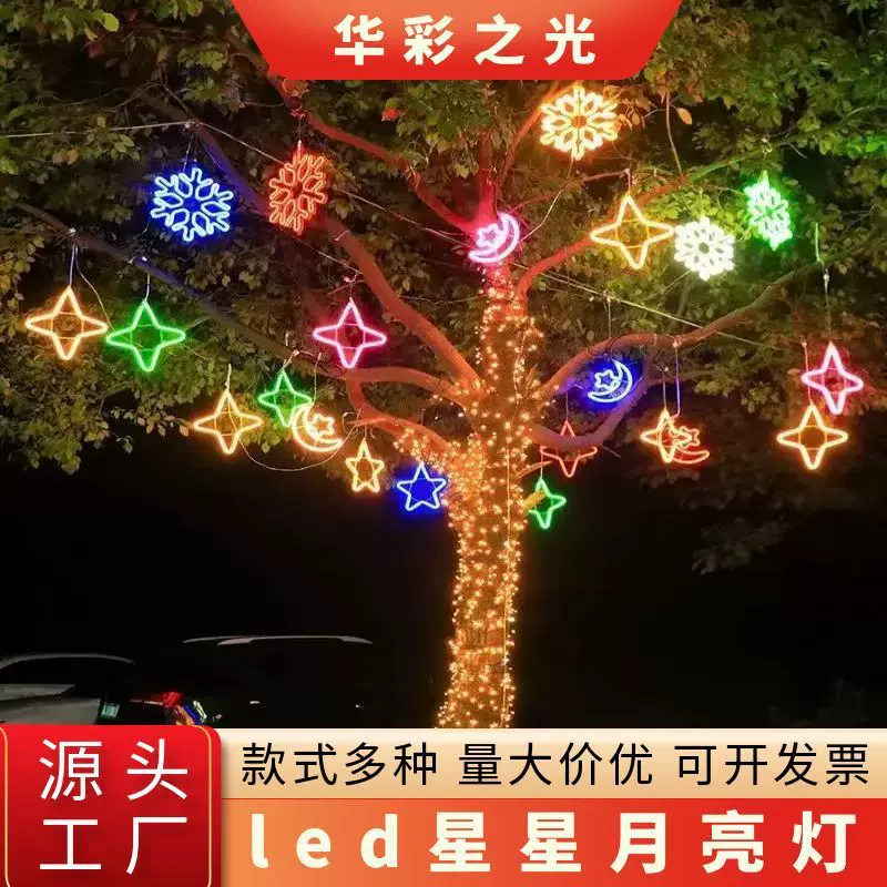 led星星月亮挂树灯户外春节街道公园化场景布置装饰灯亮化节日灯