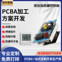 温度感应电子线路板 感应加热器控制板 pcba温控器电路板方案开发