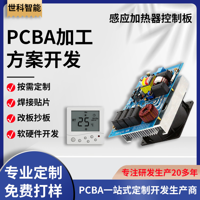 温度感应电子线路板 感应加热器控制板 pcba温控器电路板方案开发