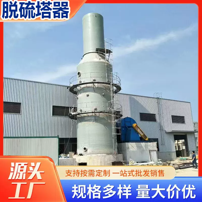 厂家供应玻璃钢废气处理设备  玻璃钢脱硫净化塔  酸雾吸收塔维修
