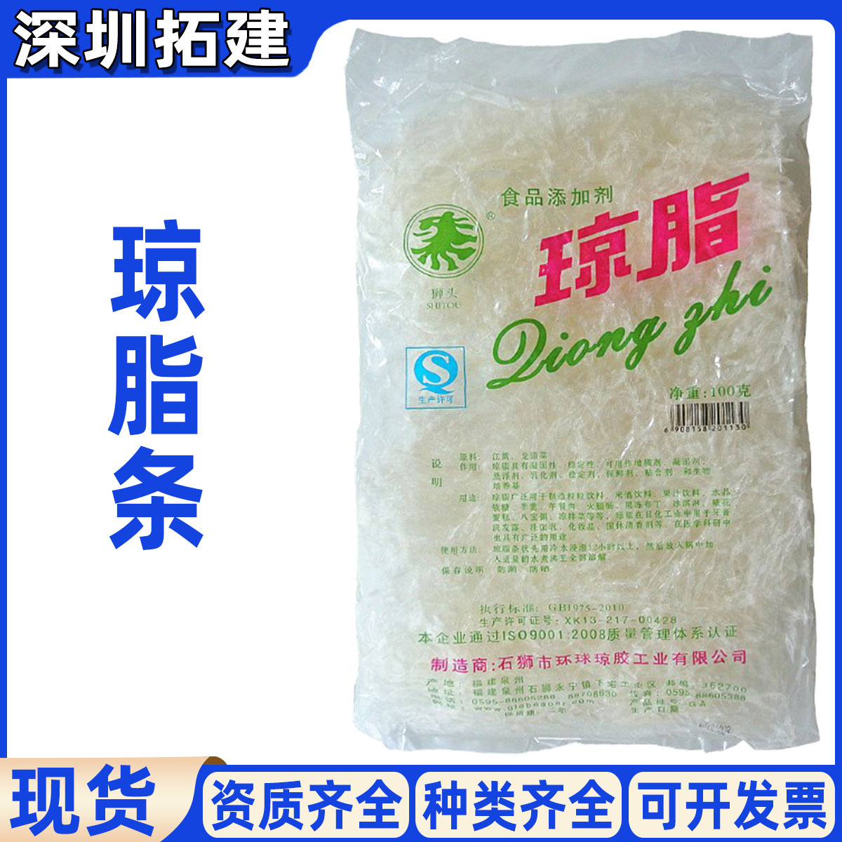 琼脂条 条状琼脂100g 食品原料增稠 琼脂条琼脂粉 食品培养基