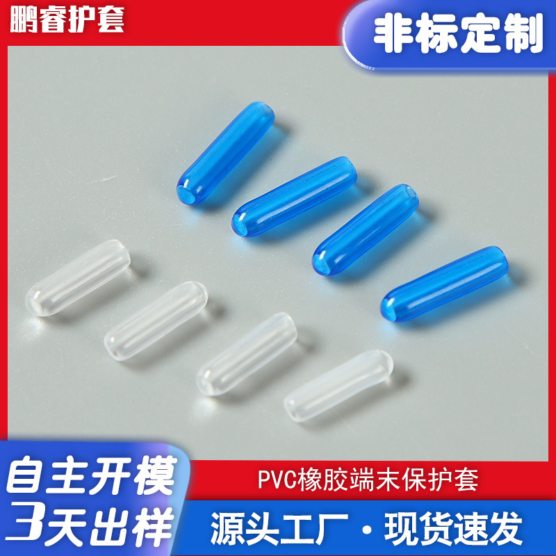 透明色套管1.5/1.6mm防尘帽铁线挂钩末端保护套螺丝铁丝线缆胶帽