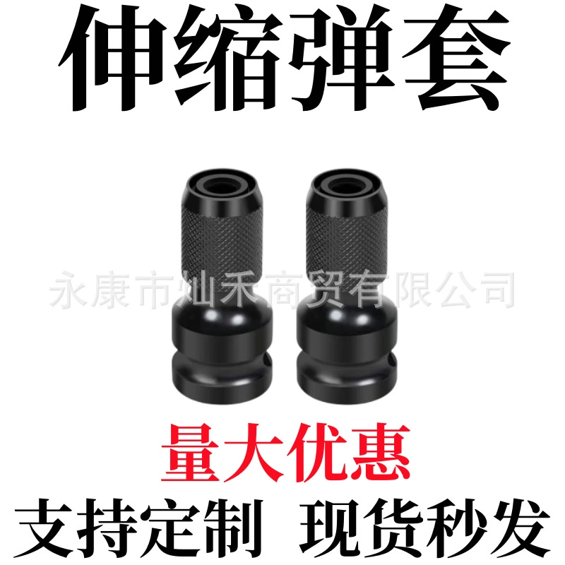 Телескопическая шестигранная конверсионная втулка телескопическая конверсионная втулка разъем электрического гаечного ключа