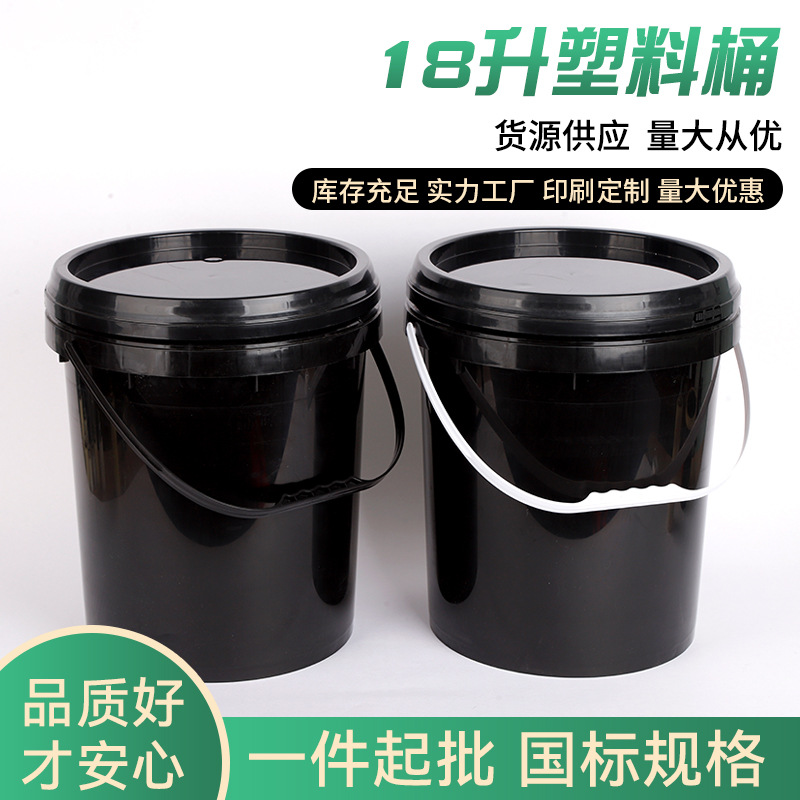 18升塑料桶 加盖加厚圆形塑胶大口桶水桶涂料桶油墨桶 包装桶带盖