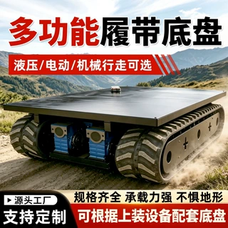 履带底盘电动遥控运输平板车农用工程机械改装液压履带行走总成