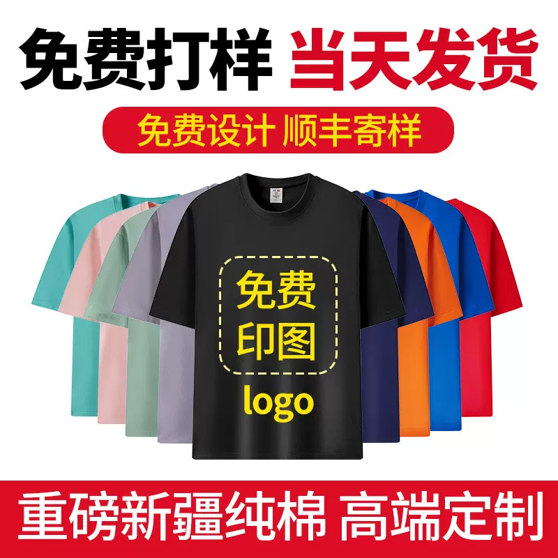 专业工作服定做文化衫T恤定制纯棉印logo广告衫短袖订做