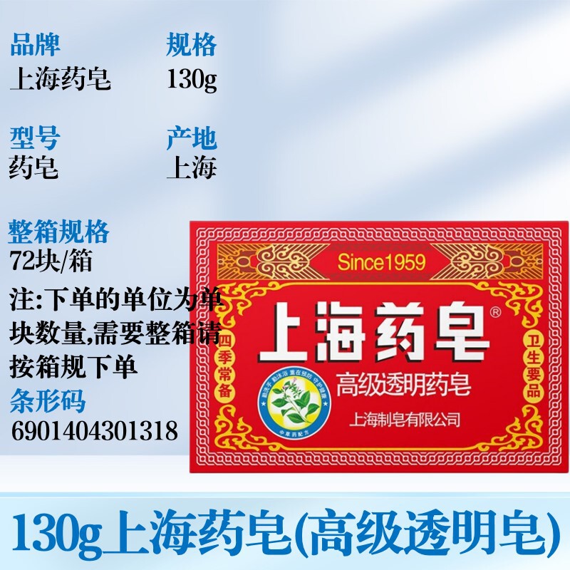 上海药皂香皂药皂透明皂国货清洁洗手洗澡洗脸洗脚正品批发家用|undefined