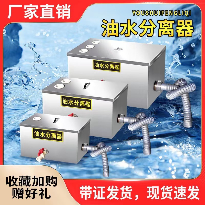 油水分离器不锈钢隔油池厨房餐饮商用家用污水处理滤油器批发