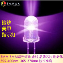 F3紫光灯珠 F5圆头紫光395-400 365-370紫光 UVA直插灯珠