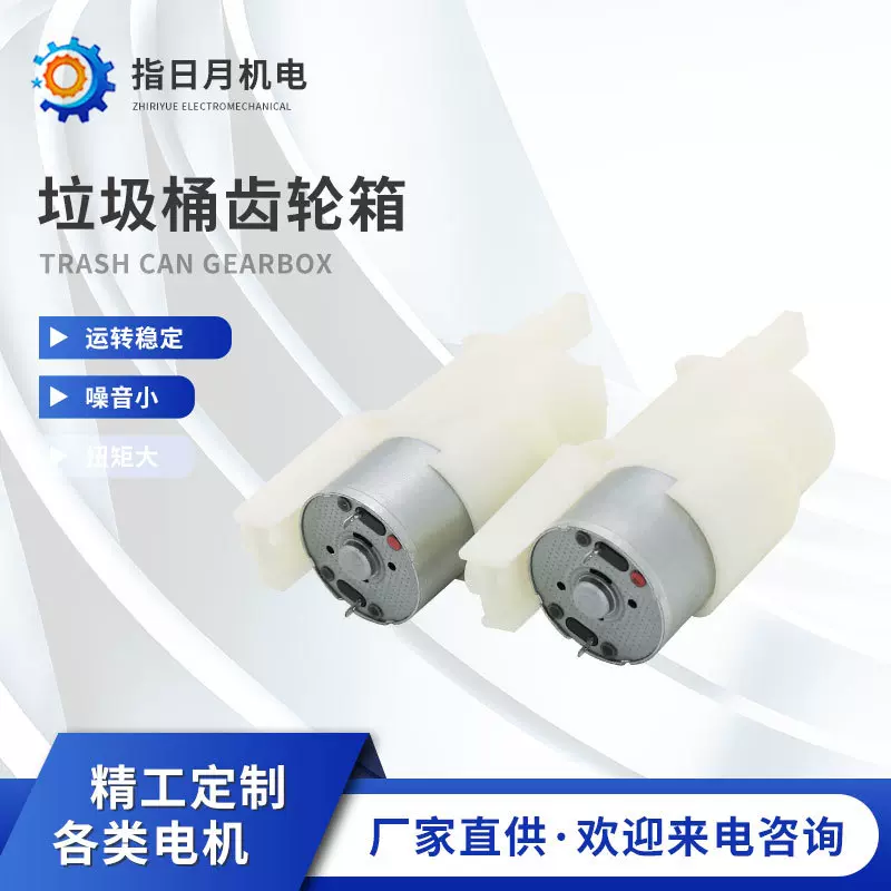 厂家供应 减速电机智能垃圾桶齿轮箱 扫地机器人齿轮箱 配套