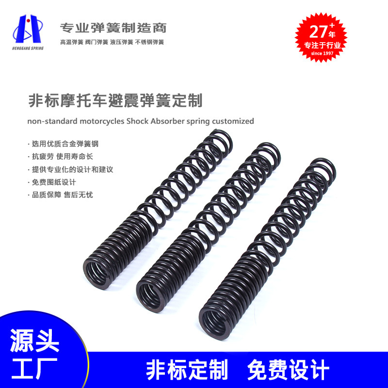 专业生产摩托车减震弹簧前叉弹簧避震弹簧机车弹簧耐疲劳寿命长