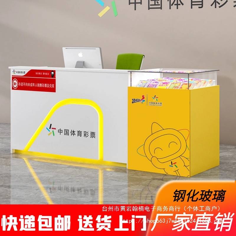 体育彩票柜台福彩收银吧台新款刮刮乐即开玻璃展示柜体彩销售桌子