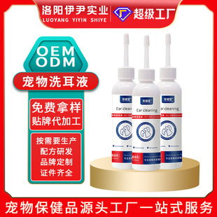 Pet Ear Cleaning Liquid to Remove Ear Odor and Ear Wax Oem Customized Pet Ear Cleaning Liquid Source Factory Oem Ear Cleaning Liquid