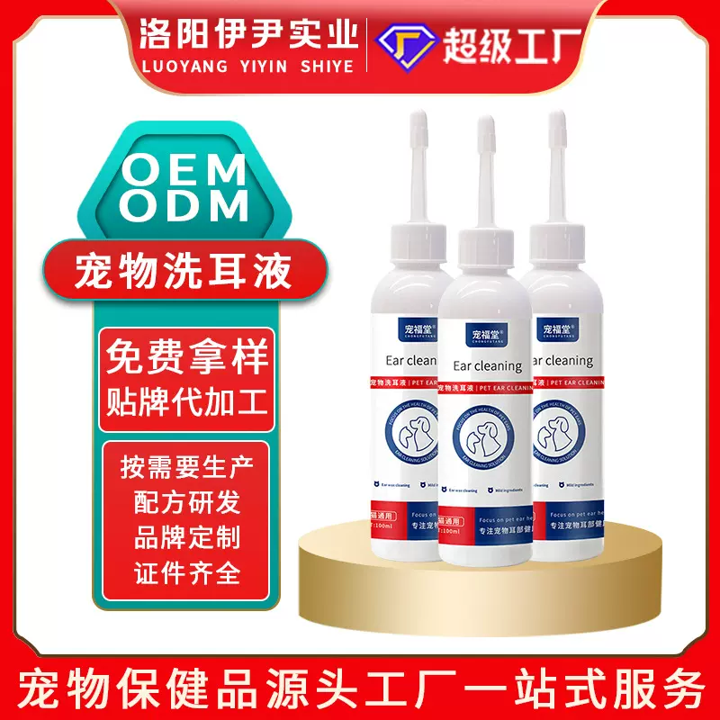 宠物洗耳液除耳臭耳垢贴牌定制宠物耳朵清洗液源头工厂代工洗耳液