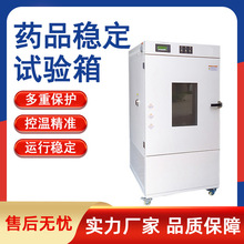 药品稳定性试验箱实验室可视触摸屏恒温恒湿综合药品稳定实验箱