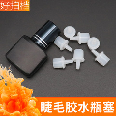Grafting eyelash glue bottle stopper, beauty eyelash glue bottle replacement stopper, glue bottle mouth universal sealing plug, hole plug