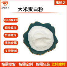 大米蛋白粉80%大米水解蛋白 食品级 植物蛋白粉 大米粉 现货 水溶