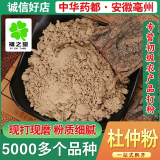杜仲粉散装新货批发源头大货价优各种规格农产品带打粉代发杜仲粉