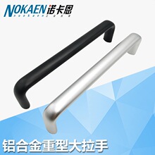 铝合金U型长拉手203/240/300/320/350/400工业机箱机柜铝合金把手