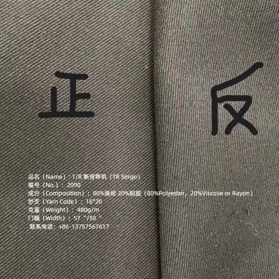 T/R 80/20涤粘加厚缎背哔叽西服马甲棉袄工作服面料裤料 360g/m