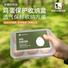 户外露营透明鸡蛋盒子含蛋托6格防震收纳盒便携式收纳防摔保鲜盒