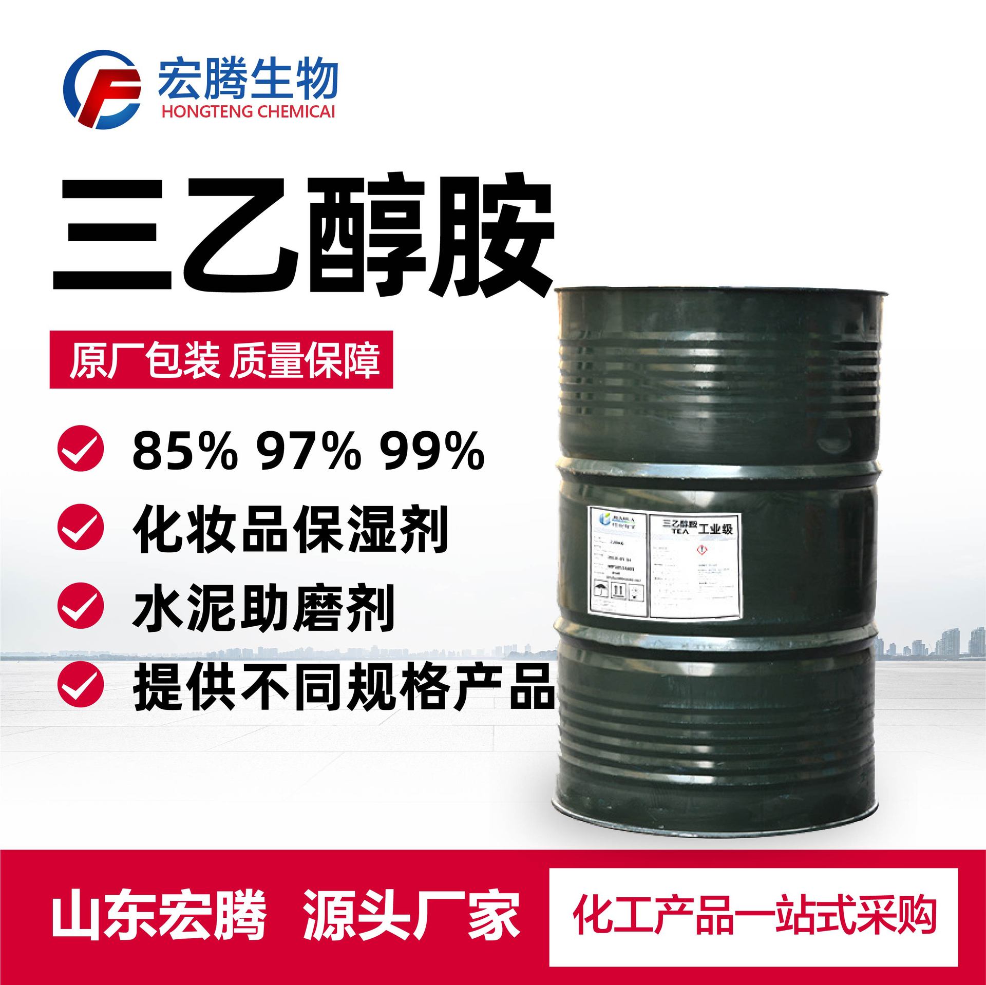 现货三乙醇胺工业级化妆品原料保湿剂三乙醇胺