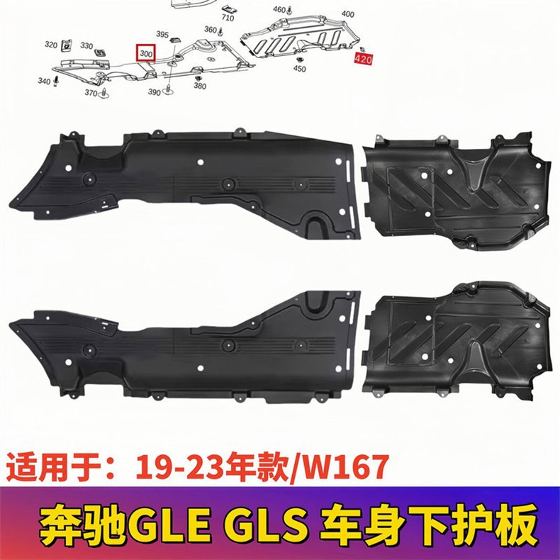 Suitable for W167 Mercedes-Benz Gle-Class Gls Front Bumper, Gle350 Gearbox, Gle450 Engine, Body Chassis Underguard