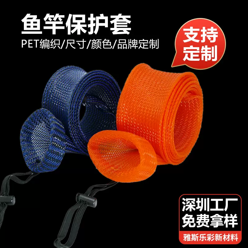 网状钓鱼竿护套带挂绳PET编制网管35mm*170cm鱼护手竿