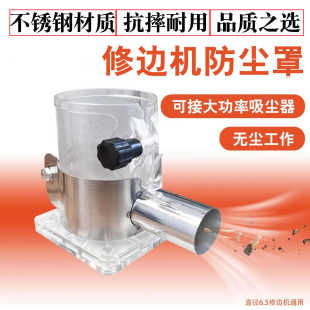 Dust-proof cover for trimming machine dust-free work woodworking decoration carving bak milling slotting carving arc retrofitting accessories