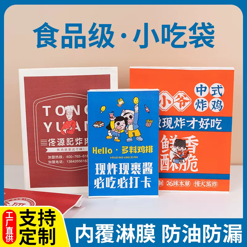 淋膜防油包装袋定制炸串芝士棒小吃纸袋烤红薯外卖打包袋定做logo