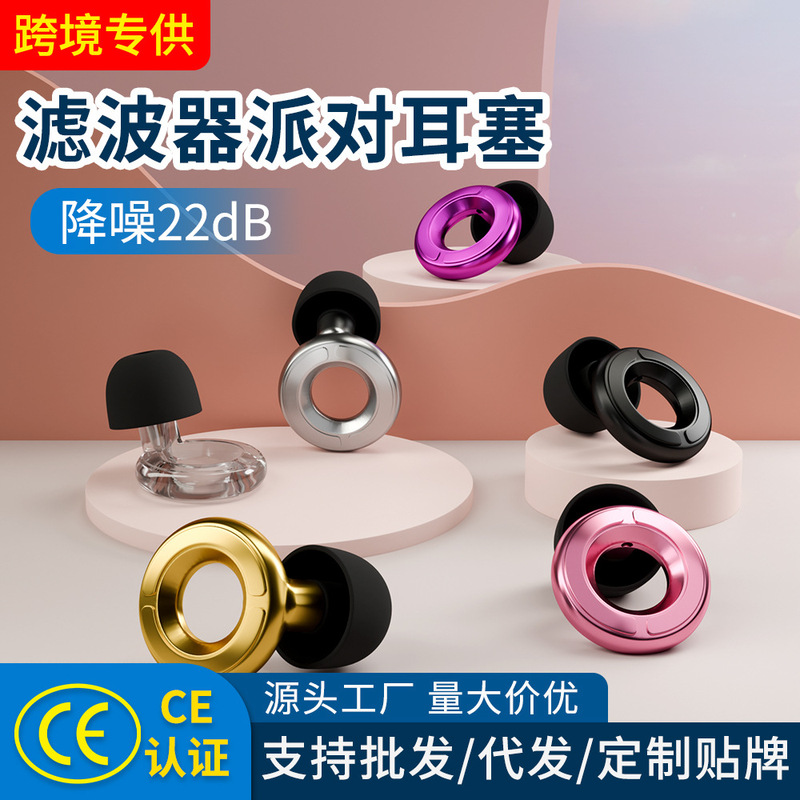 New cross-border exclusive earplugs with noise-canceling filters, effective sound isolation for sleep, professional noise reduction for small ear canals New cross-border exclusive earplugs with noise-canceling filters, effective sound isolation for sleep, professional noise reduction for small ear canals