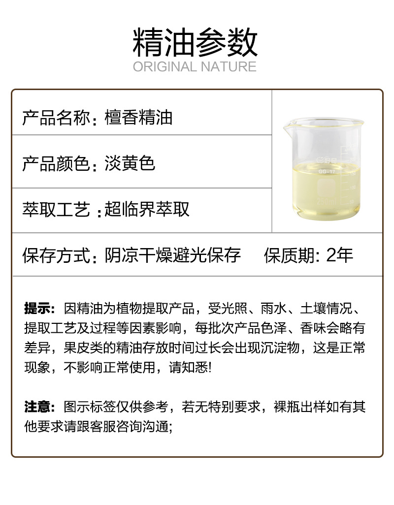 檀香精油详情页_03.jpg